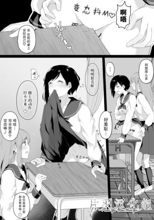 Do-M Kanojo ga No-Pan Toukou shita Yuri Coup | 抖M女友真空上学的百合情侣 Page #4