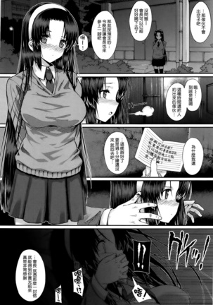 KokuHaku BLACK Rubbers Page #39