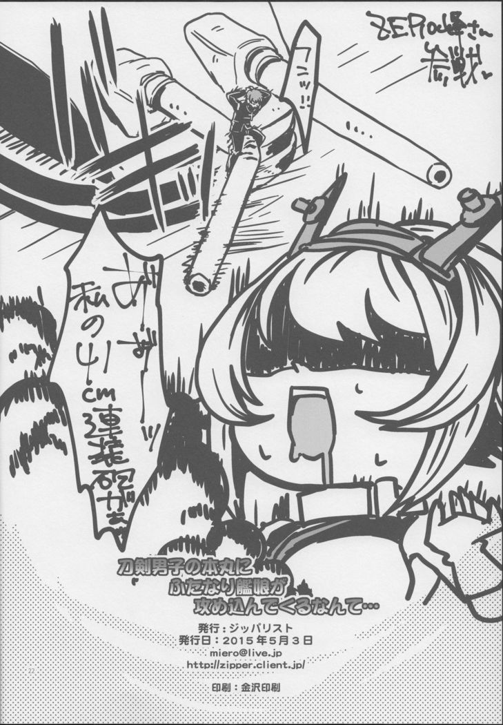 刀剣男士の本丸にふたなり艦娘が攻め込んでくるなんて…