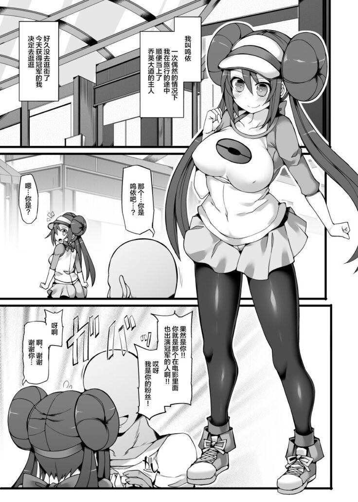 Pokemon Trainer Mei Kyousei Saiin Massage