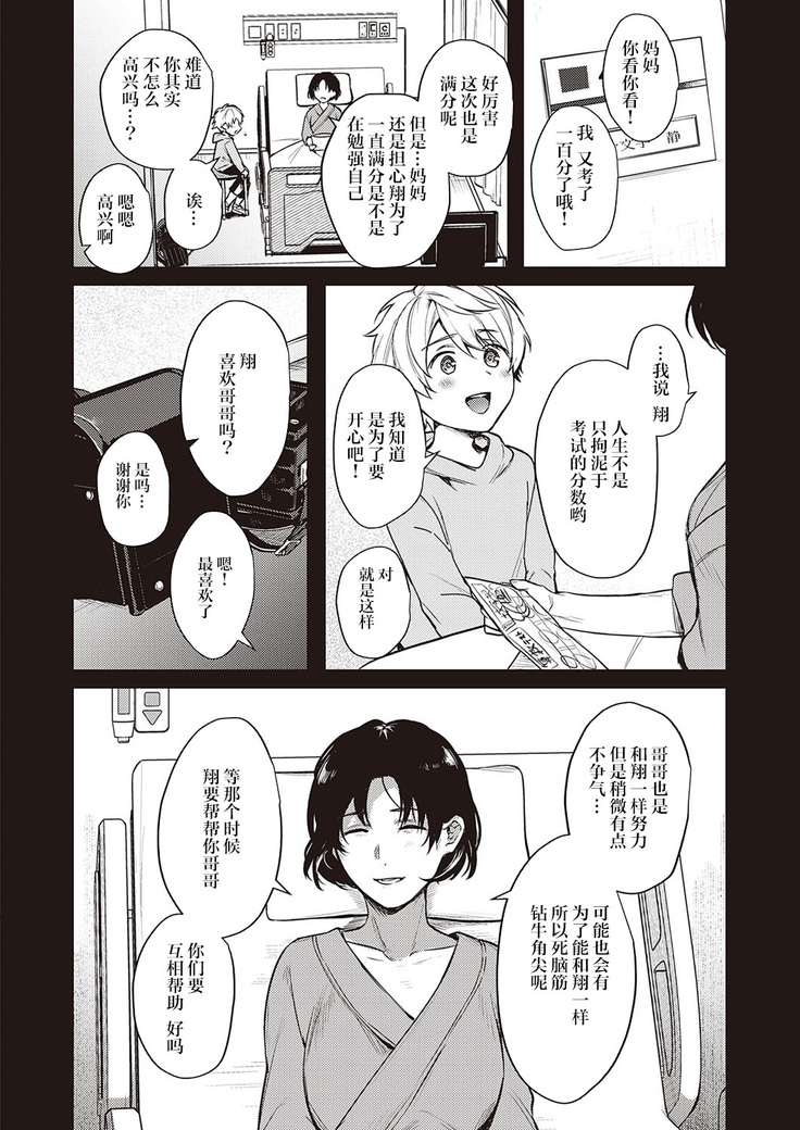 Uraomote Petriangle Kouhen