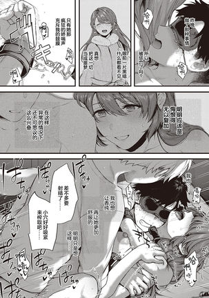 Uraomote Petriangle Kouhen Page #38