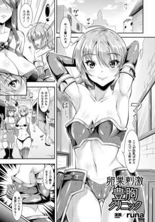2D Comic Magazine Ransoukan de Monzetsu Hairan Acme! Vol. 2 - Page 45