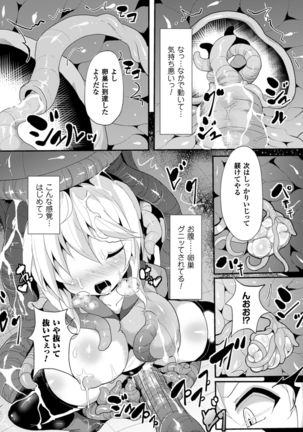 2D Comic Magazine Ransoukan de Monzetsu Hairan Acme! Vol. 2 - Page 10