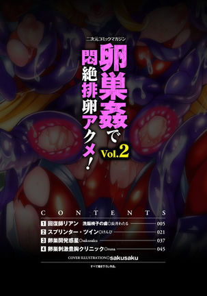 2D Comic Magazine Ransoukan de Monzetsu Hairan Acme! Vol. 2