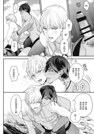 Kotabi no butai wa umi nareba! ! | 这次的舞台是海的话！！ - Page 21