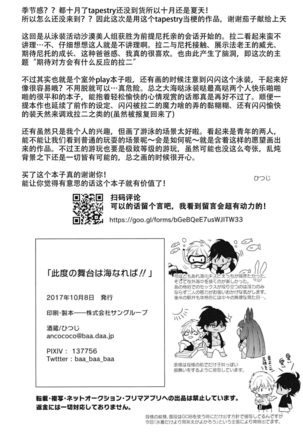 Kotabi no butai wa umi nareba! ! | 这次的舞台是海的话！！ Page #41