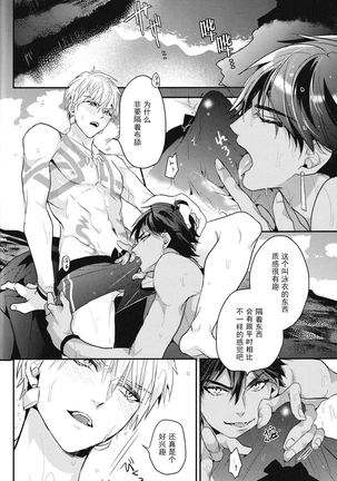 Kotabi no butai wa umi nareba! ! | 这次的舞台是海的话！！ - Page 19