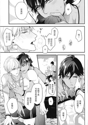 Kotabi no butai wa umi nareba! ! | 这次的舞台是海的话！！ - Page 20