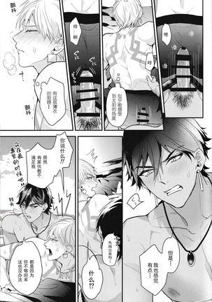 Kotabi no butai wa umi nareba! ! | 这次的舞台是海的话！！ - Page 22