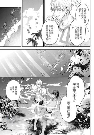 Kotabi no butai wa umi nareba! ! | 这次的舞台是海的话！！ - Page 8