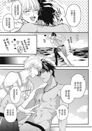 Kotabi no butai wa umi nareba! ! | 这次的舞台是海的话！！ - Page 32