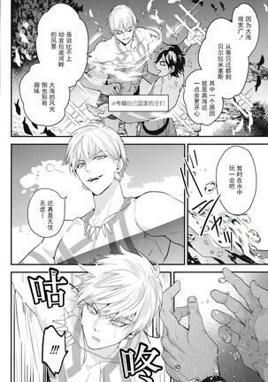 Kotabi no butai wa umi nareba! ! | 这次的舞台是海的话！！ Page #9