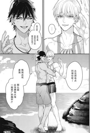 Kotabi no butai wa umi nareba! ! | 这次的舞台是海的话！！ - Page 38