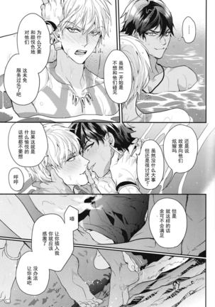 Kotabi no butai wa umi nareba! ! | 这次的舞台是海的话！！ - Page 18