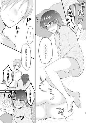 もっとイイとこみてみたい Page #10