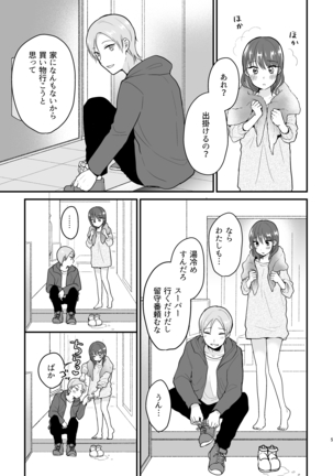 もっとイイとこみてみたい Page #4