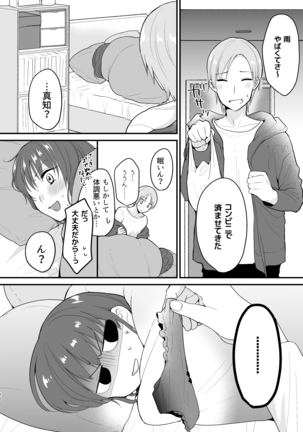 もっとイイとこみてみたい Page #9