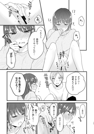 もっとイイとこみてみたい Page #12