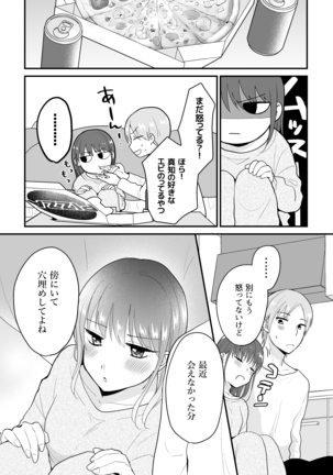 もっとイイとこみてみたい - Page 19