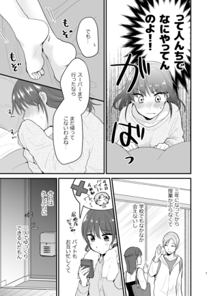 もっとイイとこみてみたい Page #6