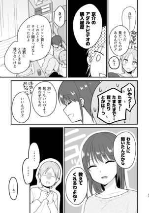 もっとイイとこみてみたい - Page 20