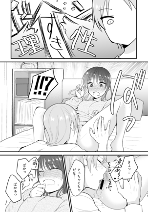 もっとイイとこみてみたい - Page 14