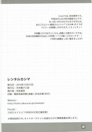 Rental Kashima - Page 17