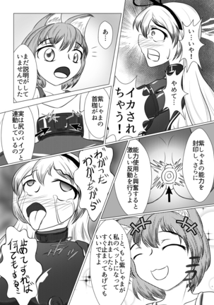 紫しゃまが私のぺットになっちゃった Page #9