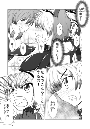 紫しゃまが私のぺットになっちゃった Page #7