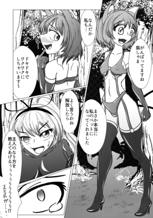 紫しゃまが私のぺットになっちゃった Page #11