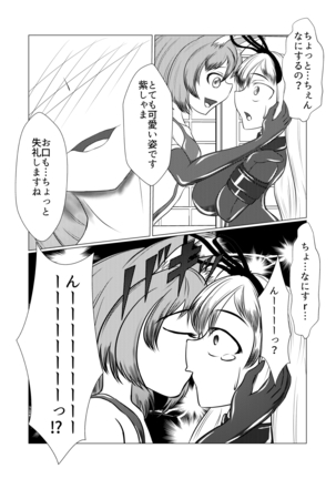 紫しゃまが私のぺットになっちゃった - Page 6