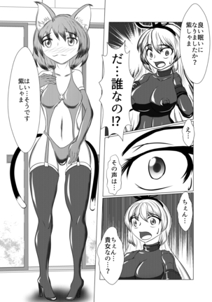 紫しゃまが私のぺットになっちゃった - Page 5