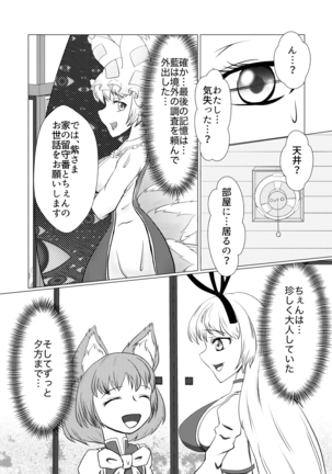 紫しゃまが私のぺットになっちゃった Page #2