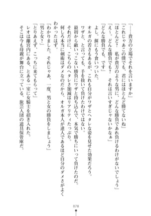 Harem Ou ni Ore ha Naru! Triple Bishoujo wo Ero Rouraku Page #95