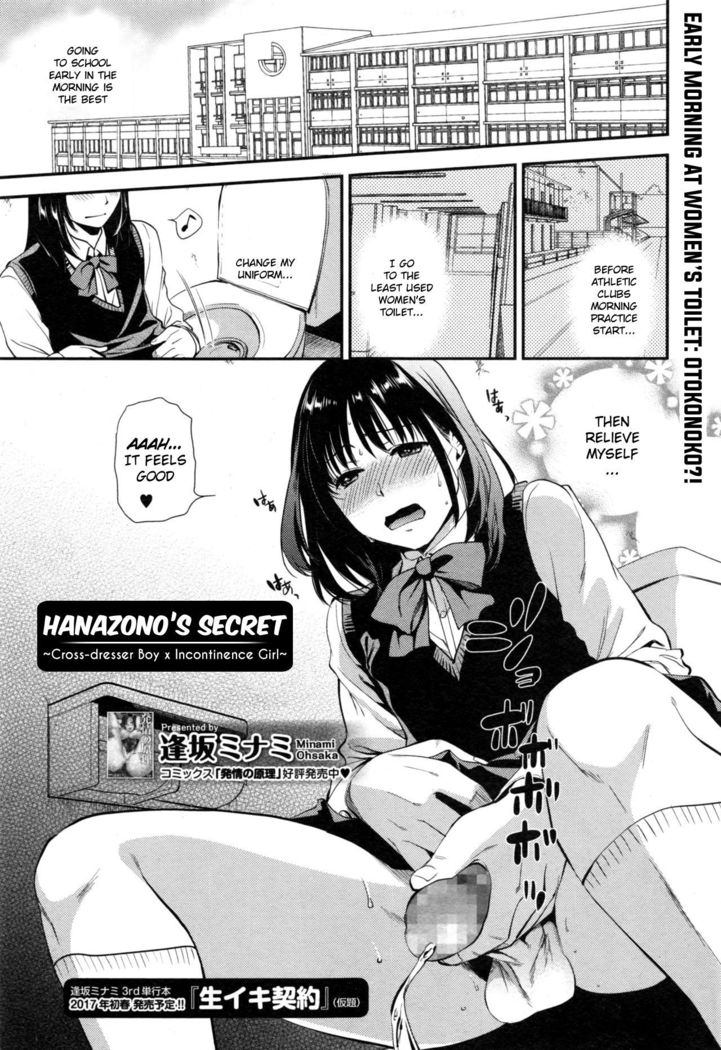 Himitsu no Hanazono-kun ~ Josou Danshi x Shikkin Joshi ~ | Hanazono's Secret ~Cross-dresser Boy x Incontinence Girl~