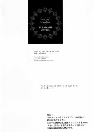 Fusawasii Otoko - Page 17