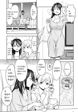 Itsumo no Tomoe-san-chi | 평소의 토모에 씨네 Page #5