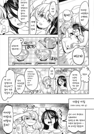 Itsumo no Tomoe-san-chi | 평소의 토모에 씨네 - Page 25