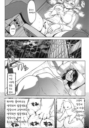 Itsumo no Tomoe-san-chi | 평소의 토모에 씨네 Page #8