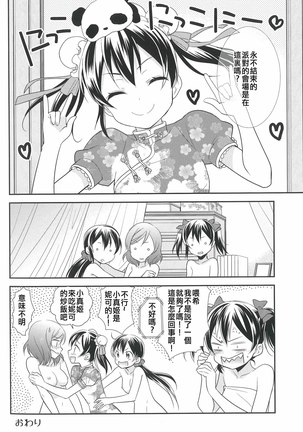 NicoMaki Triangle Revenge Page #27