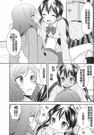 NicoMaki Triangle Revenge Page #6