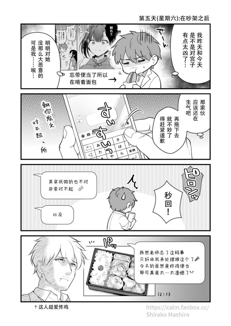 「Oshikake Kanojo no Omamagoto」no short neta manga