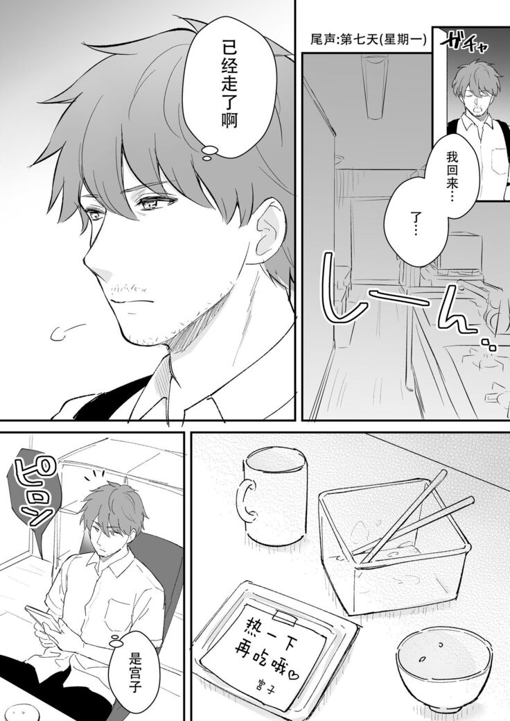 「Oshikake Kanojo no Omamagoto」no short neta manga