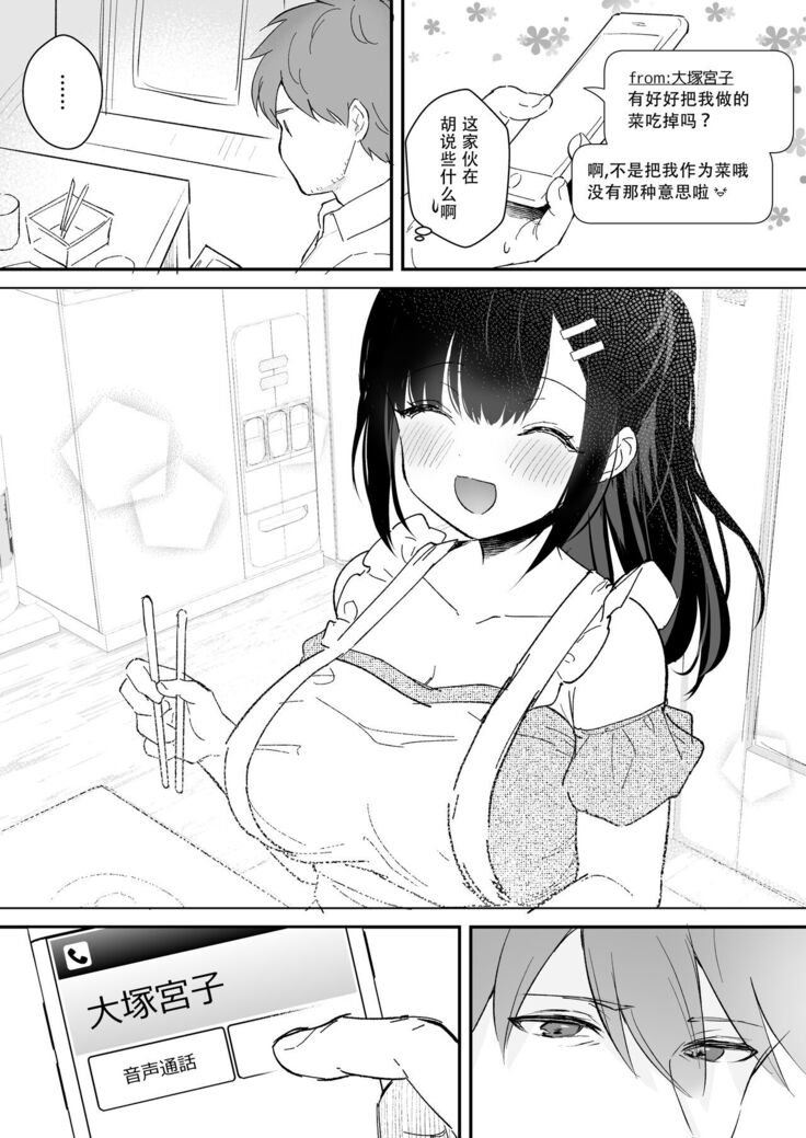 「Oshikake Kanojo no Omamagoto」no short neta manga