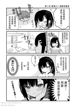 「Oshikake Kanojo no Omamagoto」no short neta manga Page #3