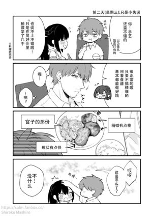 「Oshikake Kanojo no Omamagoto」no short neta manga Page #4