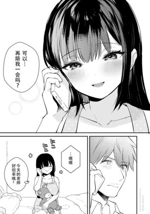 「Oshikake Kanojo no Omamagoto」no short neta manga Page #16