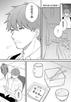 「Oshikake Kanojo no Omamagoto」no short neta manga Page #13