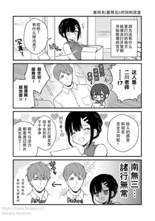 「Oshikake Kanojo no Omamagoto」no short neta manga Page #8